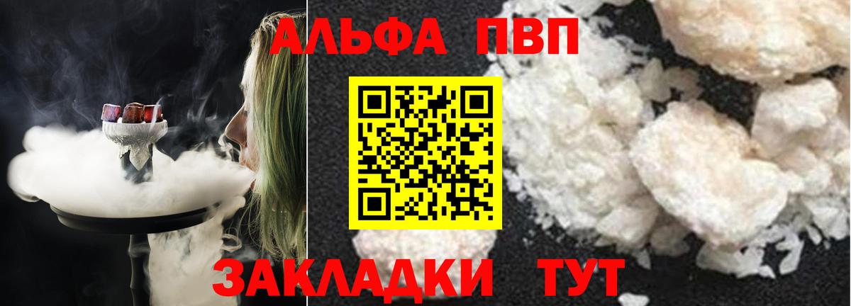 Альфа ПВП VHQ Бутурлиновка