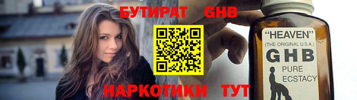 Бутират  БУТИРАТ вода  Вход с VPN  Бутурлиновка 