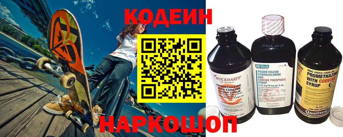Кодеиновый сироп Lean Purple Drank  Кодеин напиток Lean (лин)  Вход с VPN  Бутурлиновка 