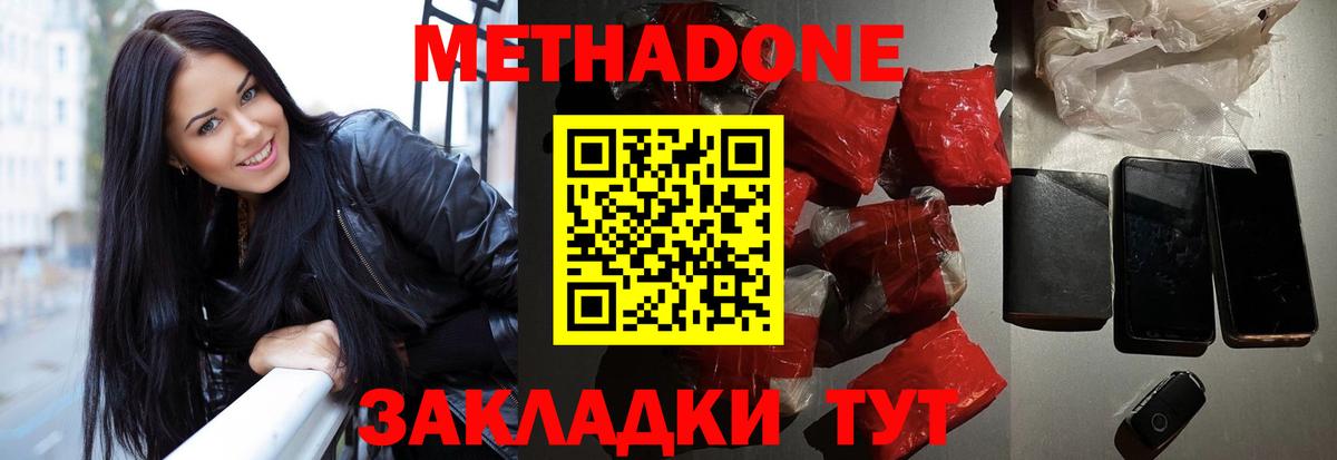 Метадон белоснежный Бутурлиновка