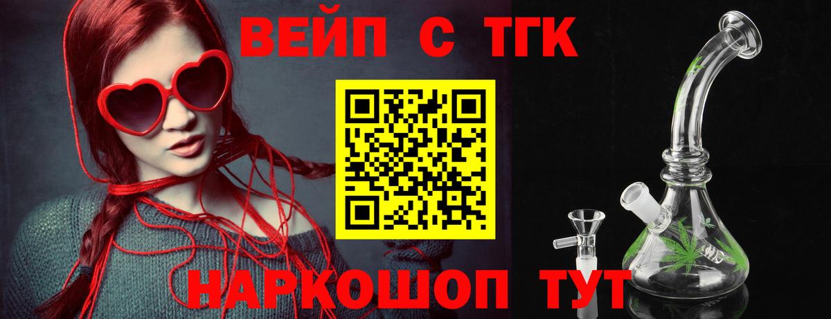 Бутурлиновка  ТГК вейп  ТГК вейп с тгк  Вход с VPN 